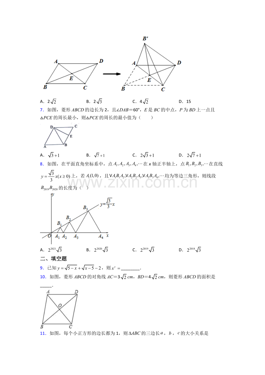 人教版八年级下册数学期末试卷(提升篇)(Word版含解析).doc_第2页