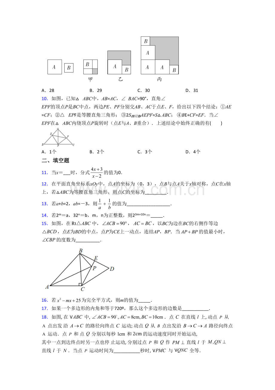 人教版八年级上学期期末模拟数学质量检测试卷带答案.doc_第2页