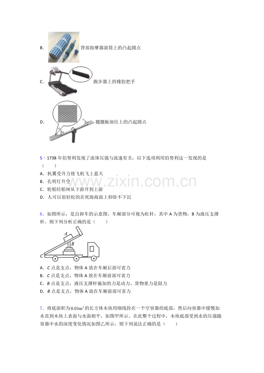 物理初中人教版八年级下册期末测试试卷(比较难)及解析.doc_第2页