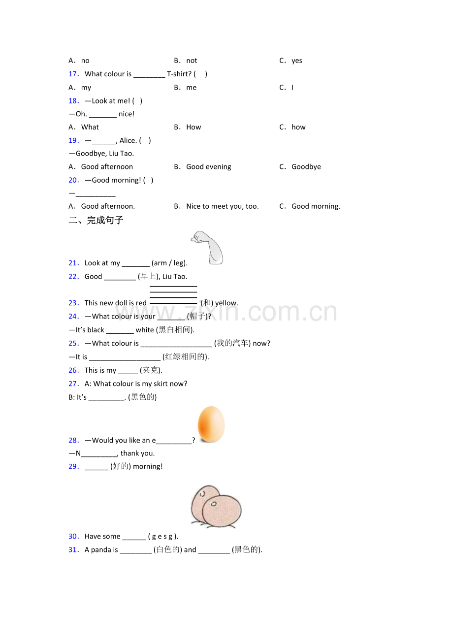 小学三年级上册期末英语质量培优试题测试卷(含答案).doc_第2页