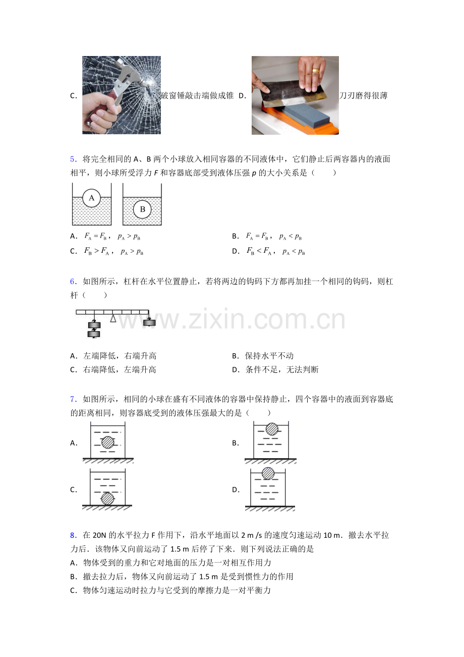 物理初中人教版八年级下册期末重点中学题目经典及解析.doc_第2页