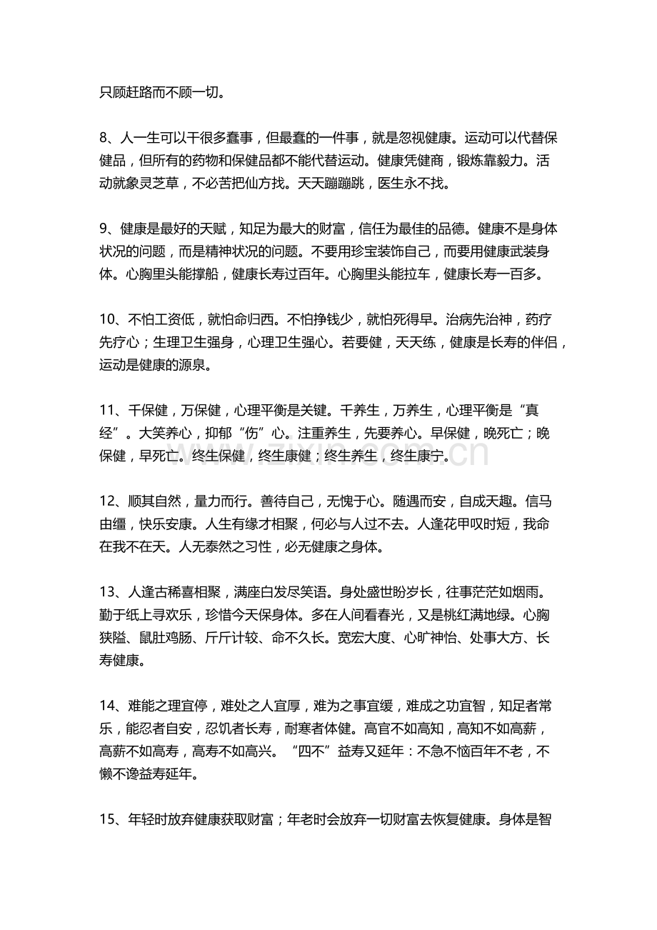 养生经典语录.docx_第2页