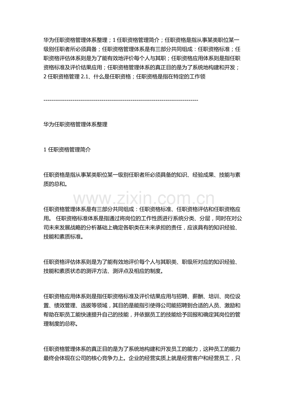 华为人力资源之任职资格体系.docx_第1页