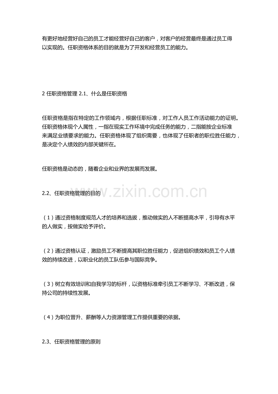 华为人力资源之任职资格体系.docx_第2页