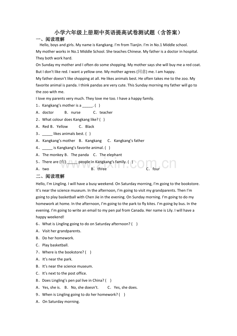 小学六年级上册期中英语提高试卷测试题(含答案).doc_第1页