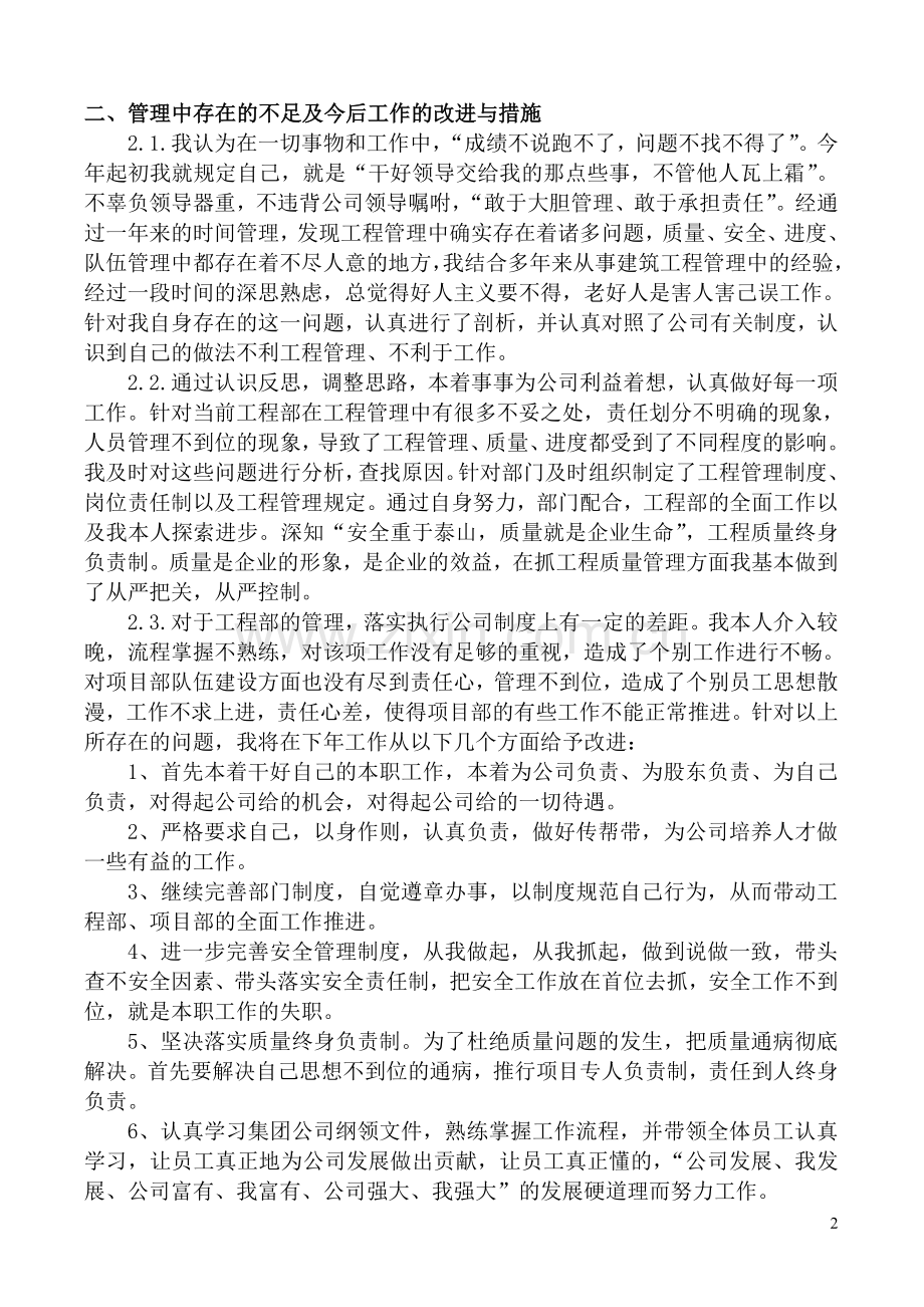 工程部经理述职报告.doc_第2页
