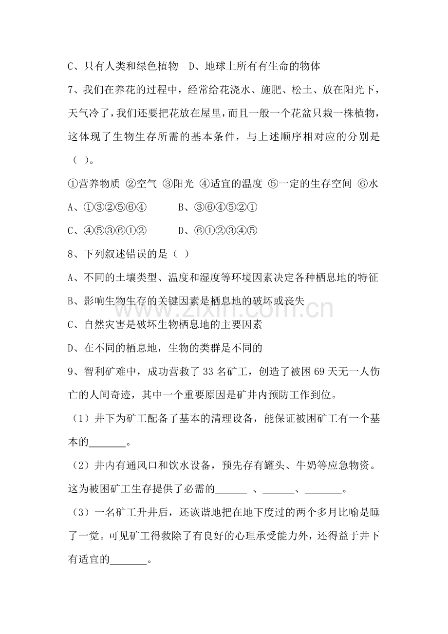 七年级生物生物的生活环境同步练习3.doc_第2页