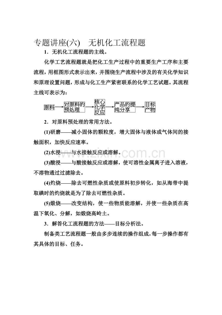 高三化学必修1专题复习检测32.doc_第1页