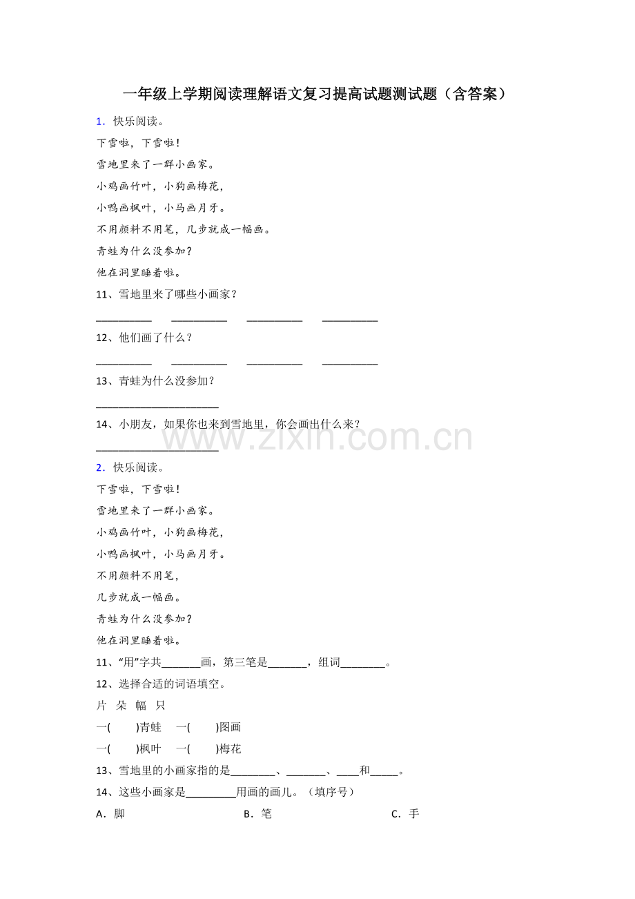 一年级上学期阅读理解语文复习提高试题测试题(含答案).doc_第1页