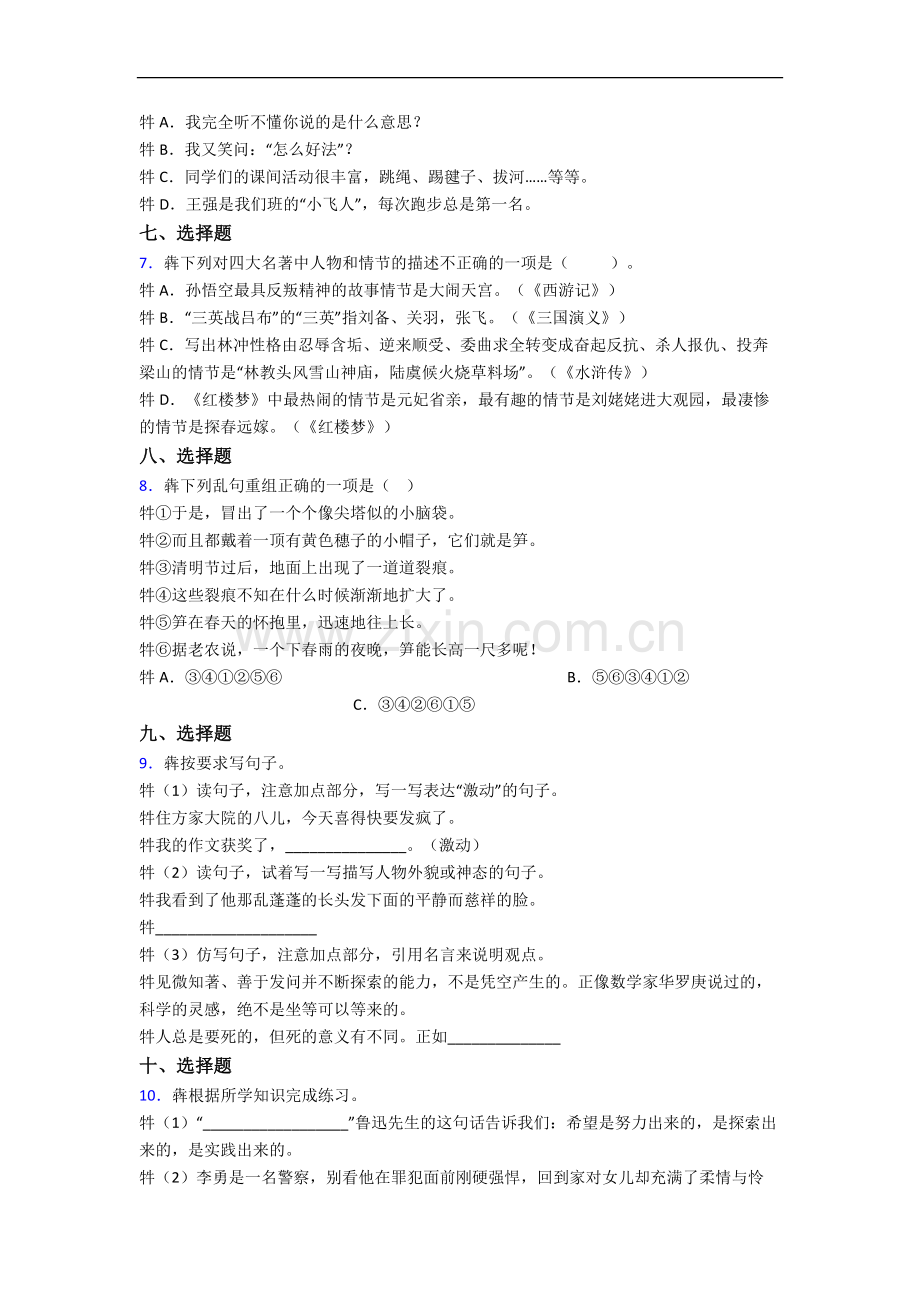 上海上南中学东校语文新初一均衡分班试卷含答案.docx_第2页