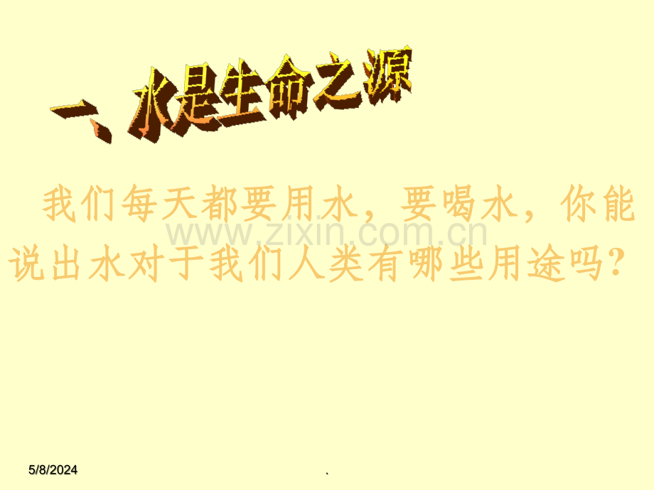 饮水安全..ppt_第2页