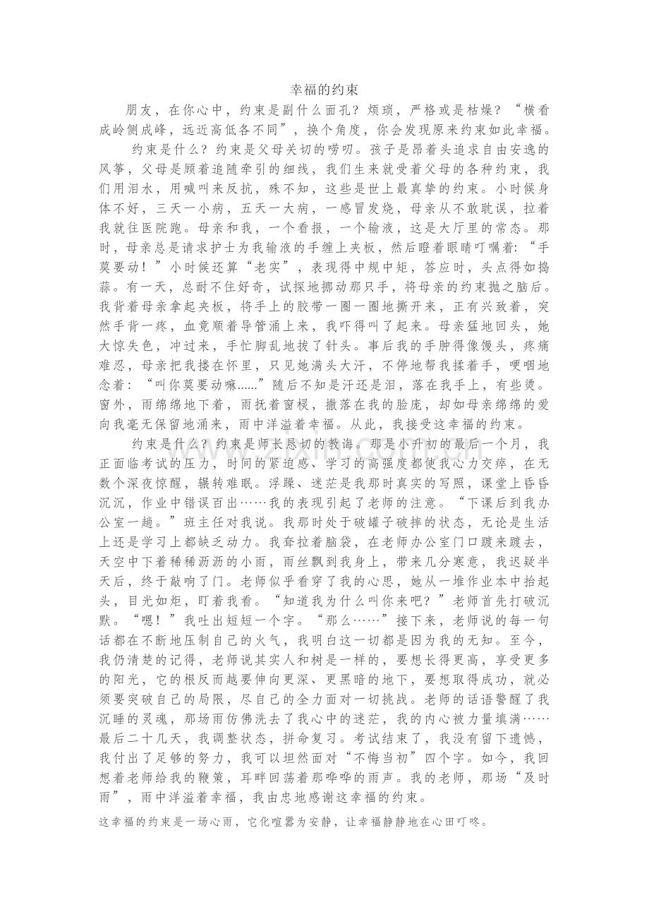 幸福的约束.doc_第1页
