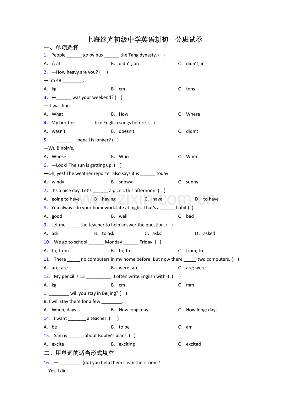上海继光初级中学英语新初一分班试卷.doc_第1页