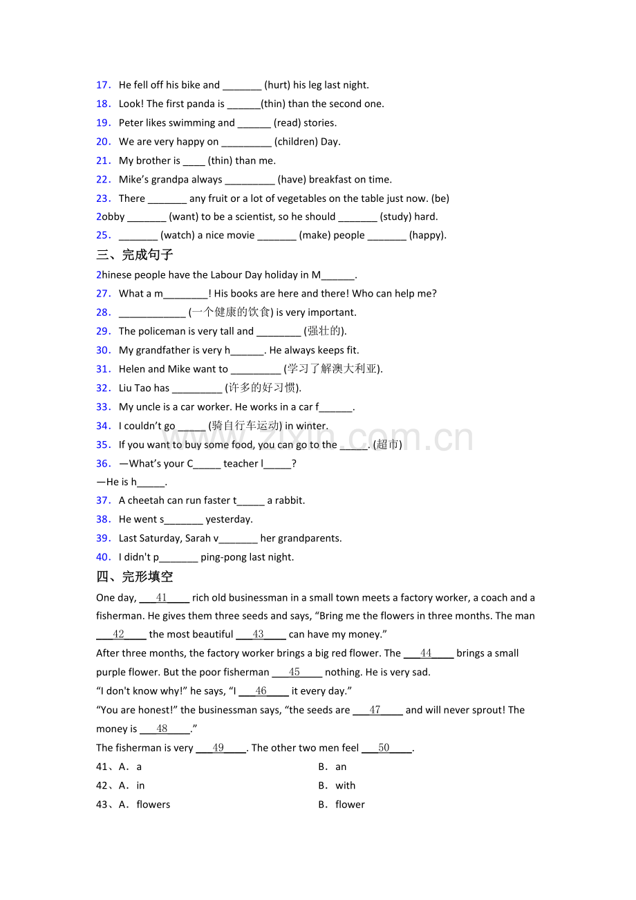 上海继光初级中学英语新初一分班试卷.doc_第2页
