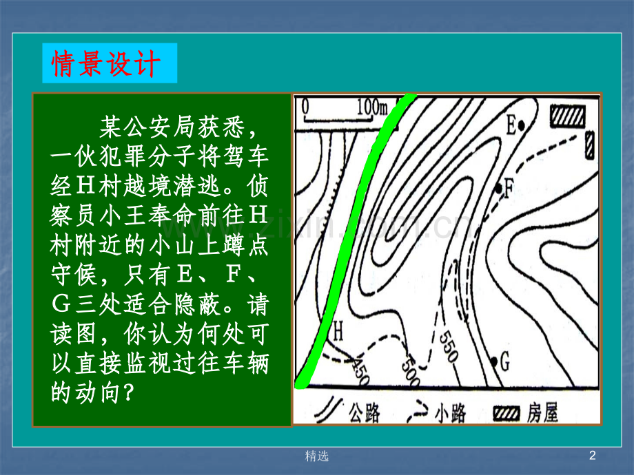 等高线地形图(超级全面).ppt_第2页