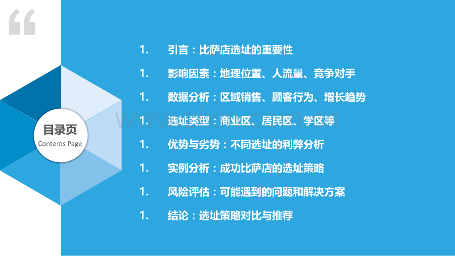 比萨店选址策略分析.pptx_第2页