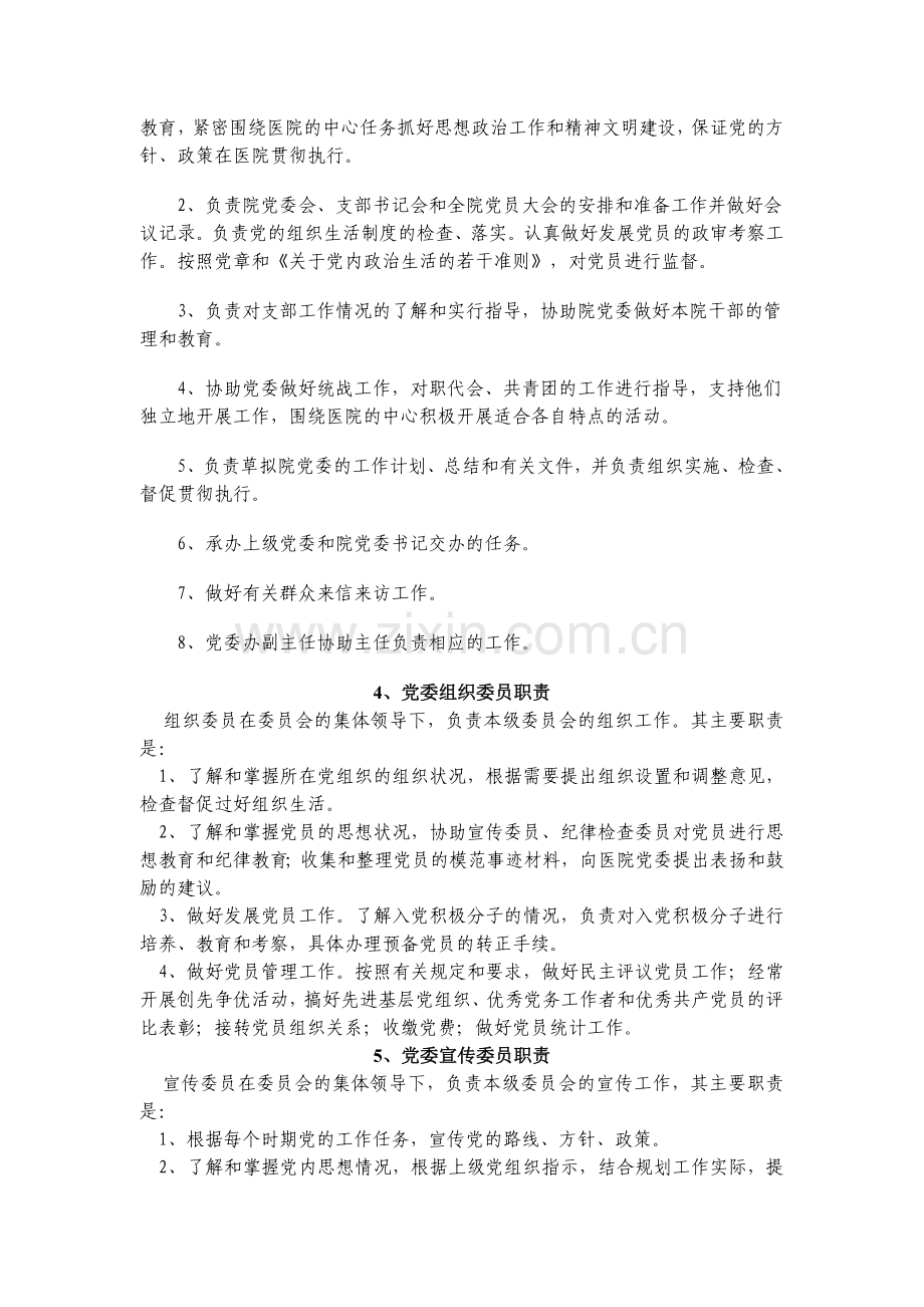 医院党委工作职责.doc_第2页
