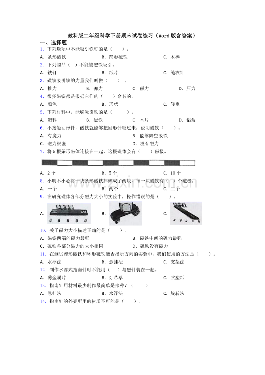 教科版二年级科学下册期末试卷练习(Word版含答案).doc_第1页