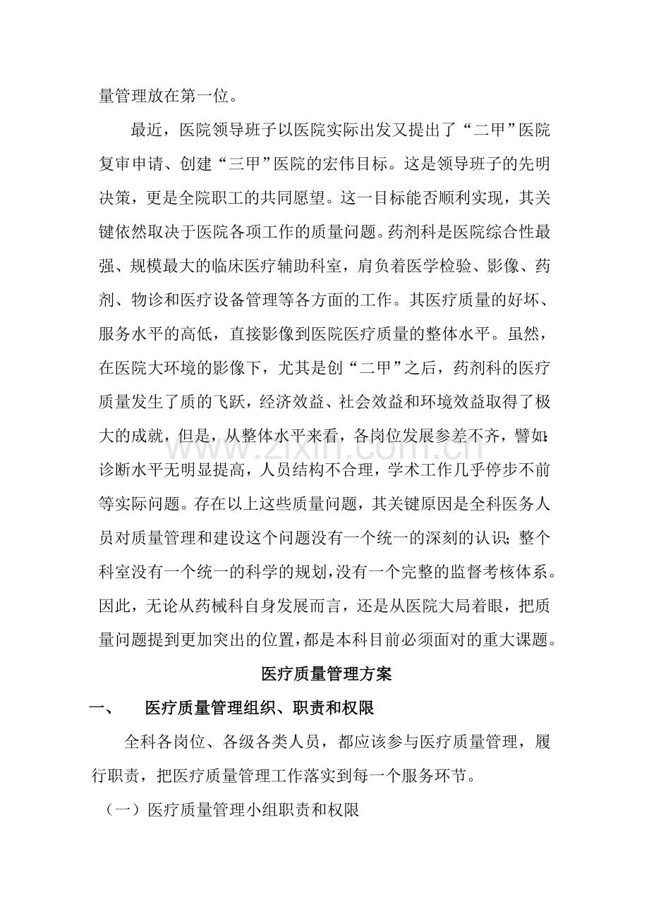 医疗质量管理方案和五年规划.doc_第2页