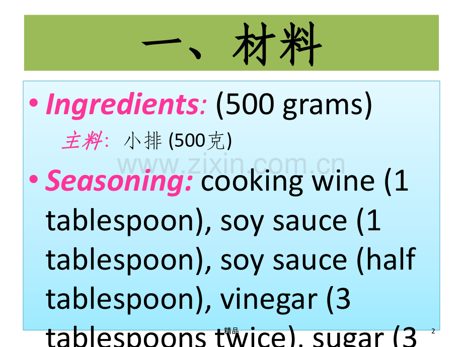 糖醋排骨的做法(中英文).ppt_第2页