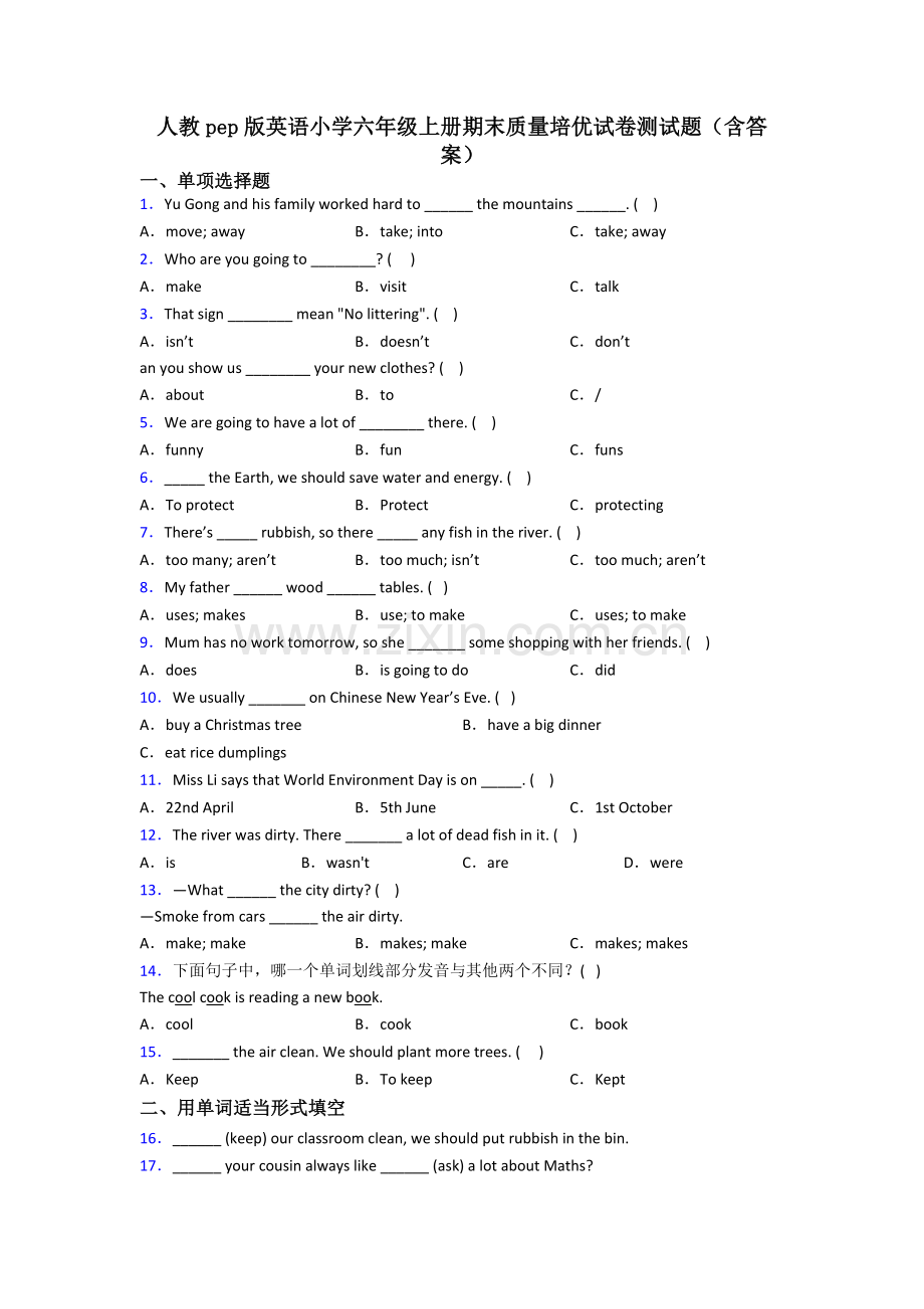 人教pep版英语小学六年级上册期末质量培优试卷测试题(含答案).doc_第1页