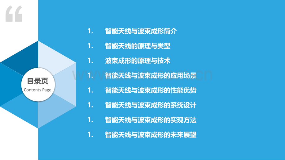 智能天线与波束成形.pptx_第2页