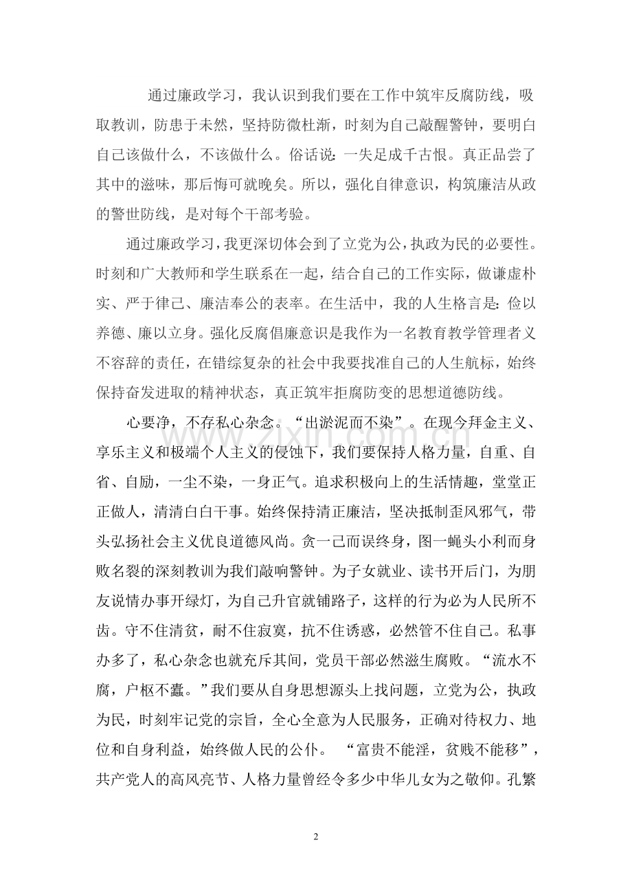 廉政建设读书笔记.doc_第2页