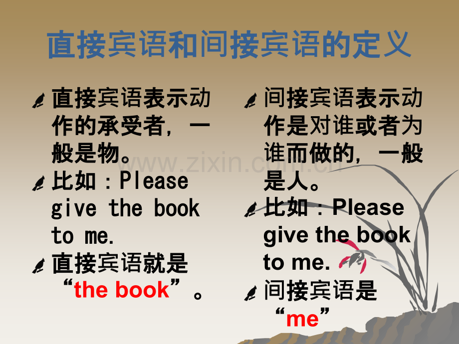 直接宾语和间接宾语.ppt_第2页