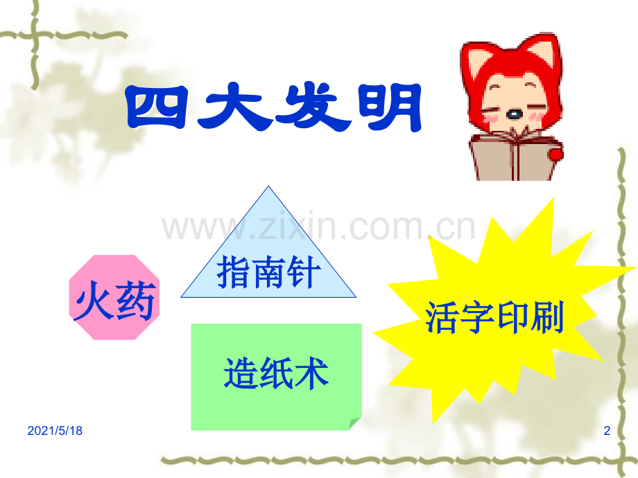 幻灯片毕升和活字印刷.ppt_第2页