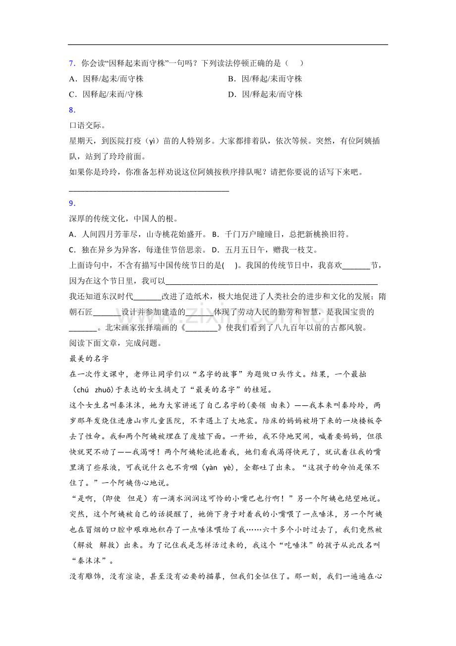 小学语文三年级下学期期末模拟提高试卷测试题(答案).doc_第2页