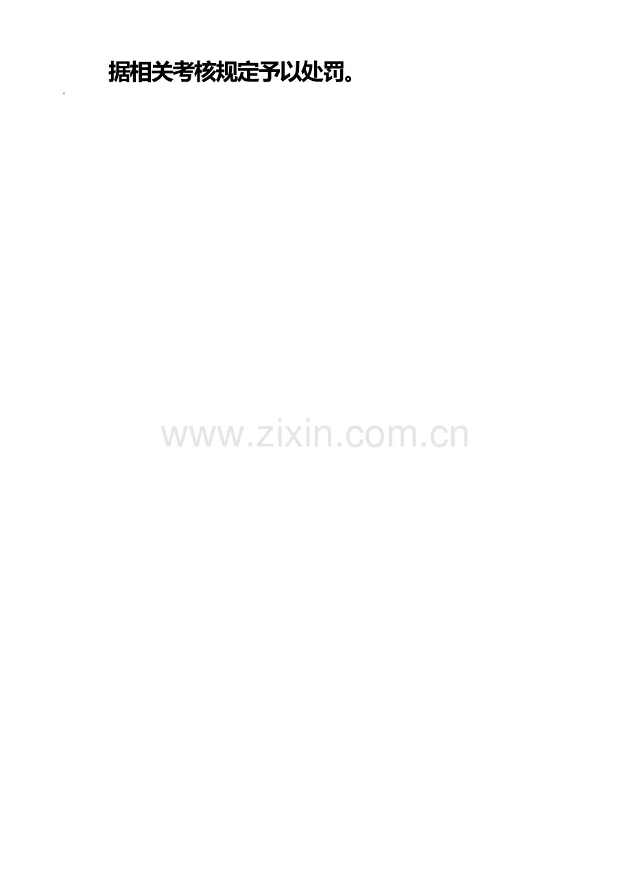 店员日常管理制度.doc_第2页