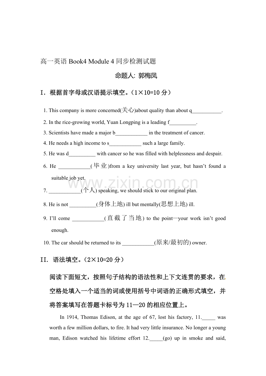 山西省右玉一中2016-2017学年高一英语上册同步检测题21.doc_第1页
