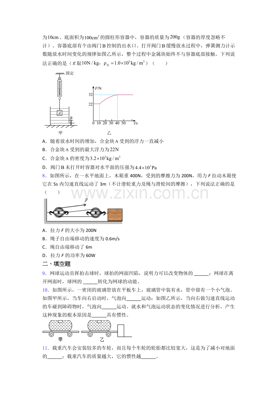 初中人教版八年级下册期末物理专题资料试卷精选名校答案.doc_第2页