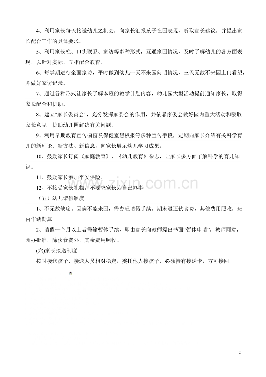 幼儿园家长工作制度整理.doc_第2页