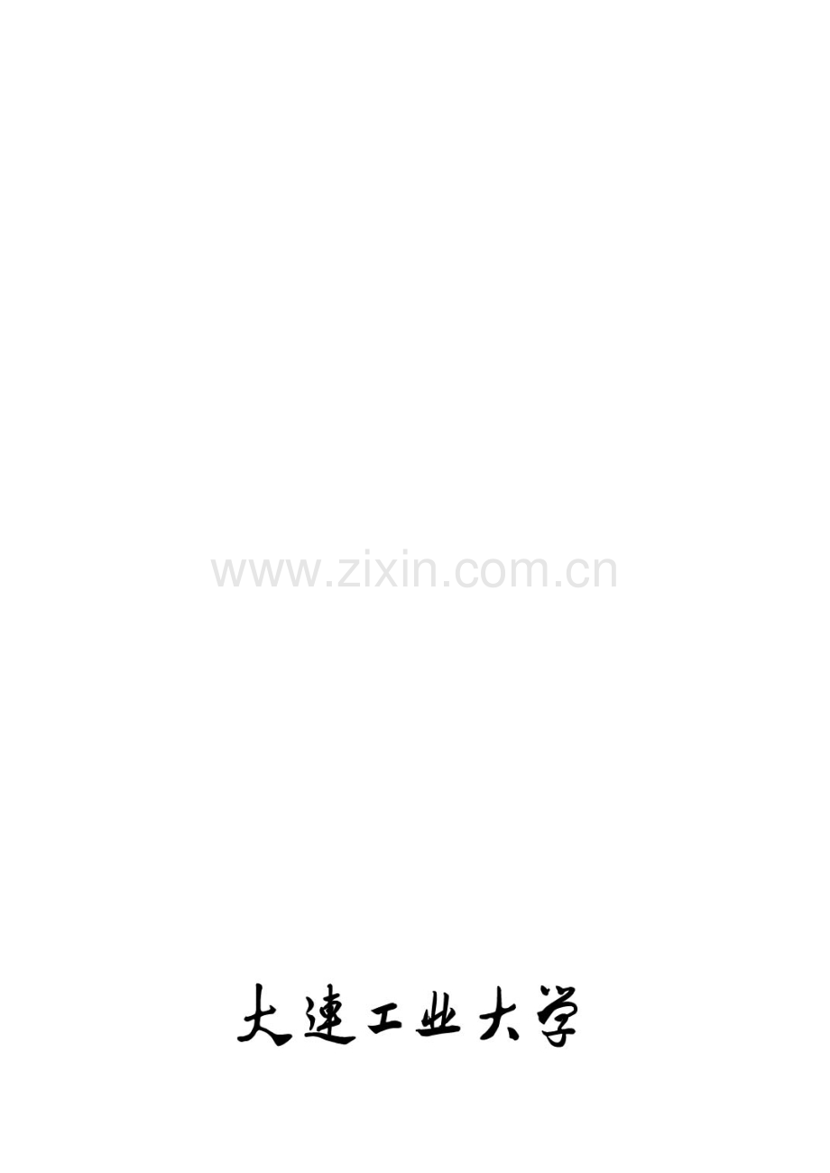 人力资源管理毕业设计任务书.doc_第1页