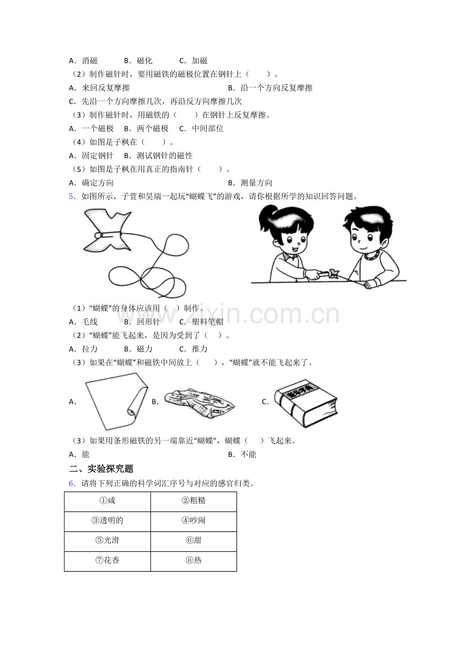 教科版二年级下册科学期末实验复习试卷检测(提高-Word版含解析).doc_第2页