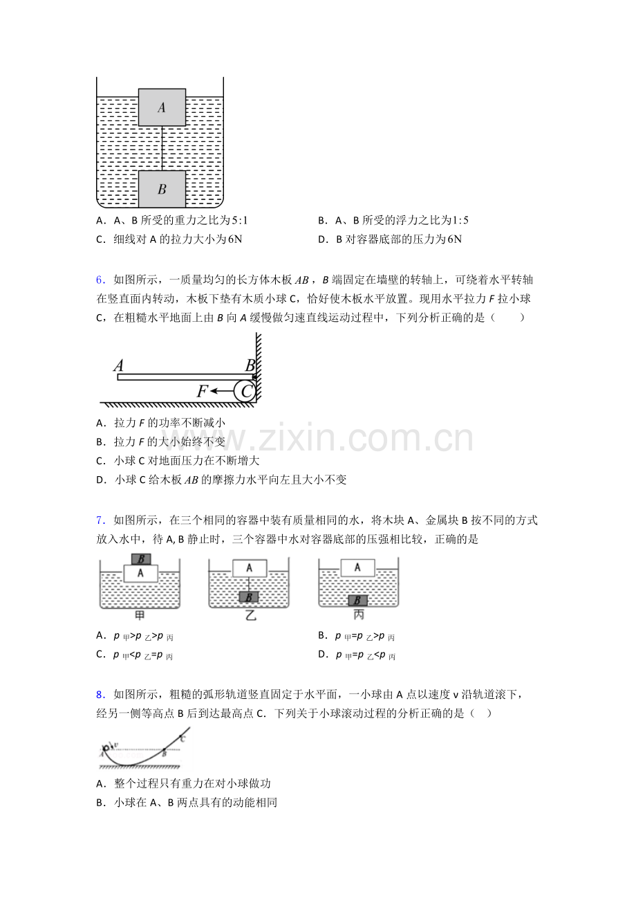 物理初中人教版八年级下册期末专题资料试卷及解析.doc_第2页
