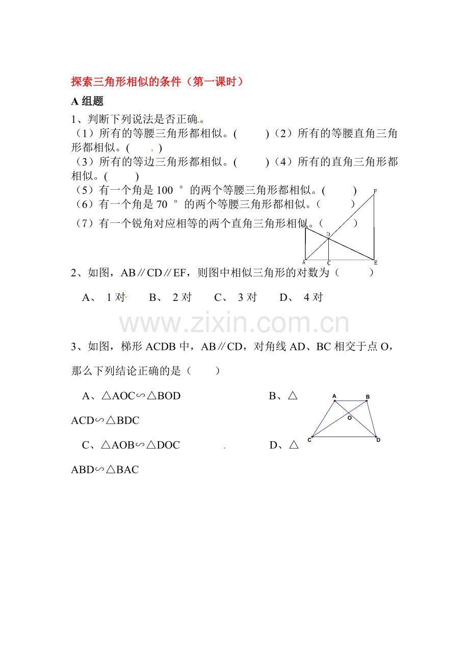 2017届九年级数学下册课时训练3.doc_第1页