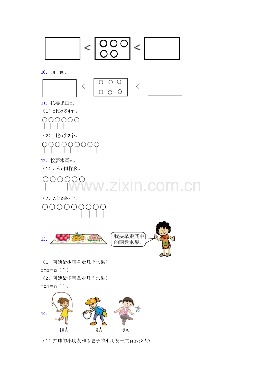 广东省广州市越秀区小北路小学数学一年级上册应用题复习试题.doc_第2页