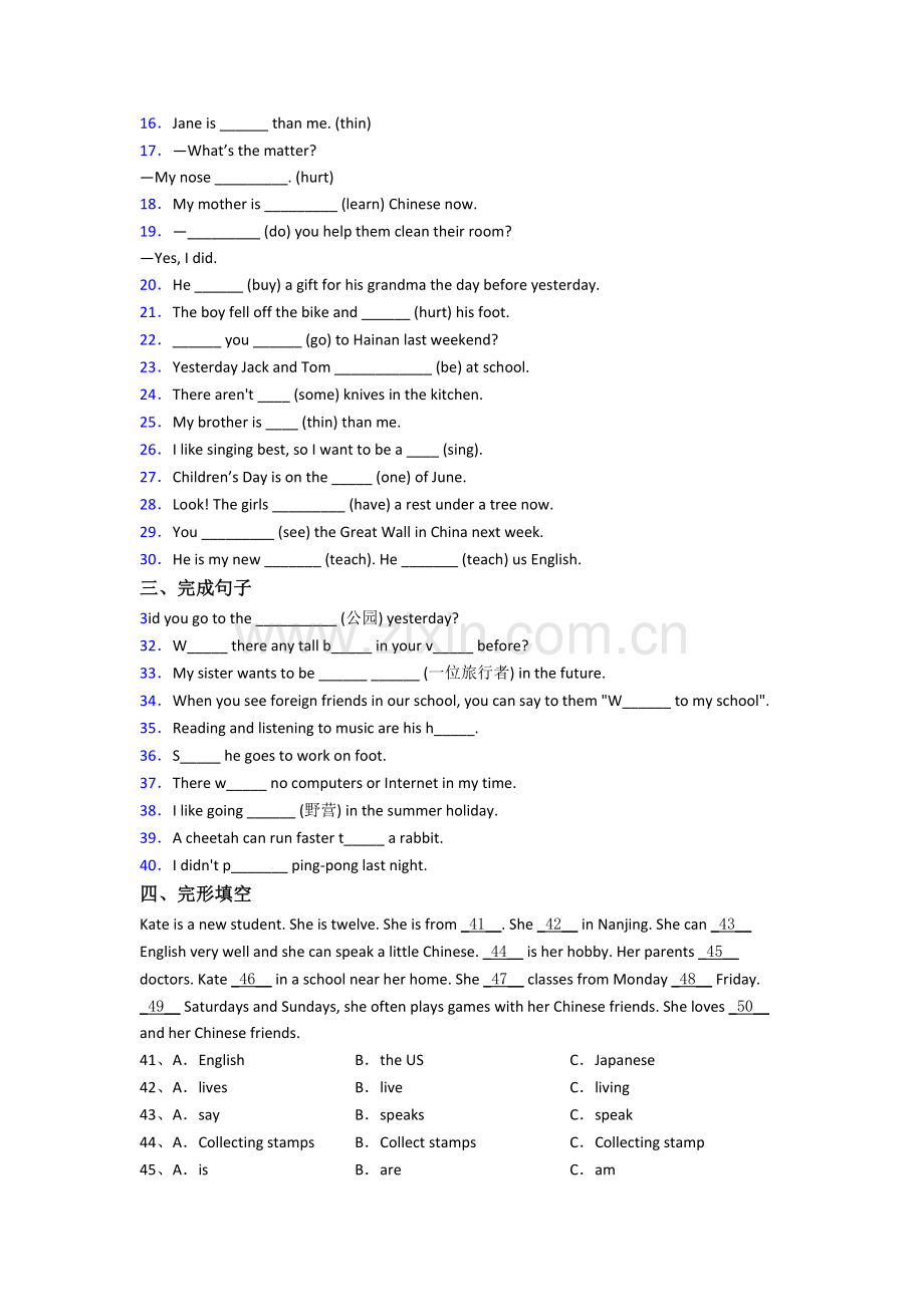 浙江省杭州市长寿桥小学英语六年级小升初期末复习试卷(含答案).doc_第2页