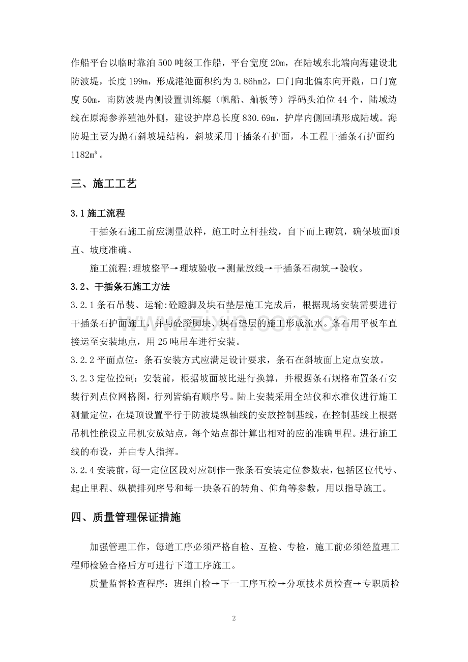 干插条石护面施工方案.doc_第2页