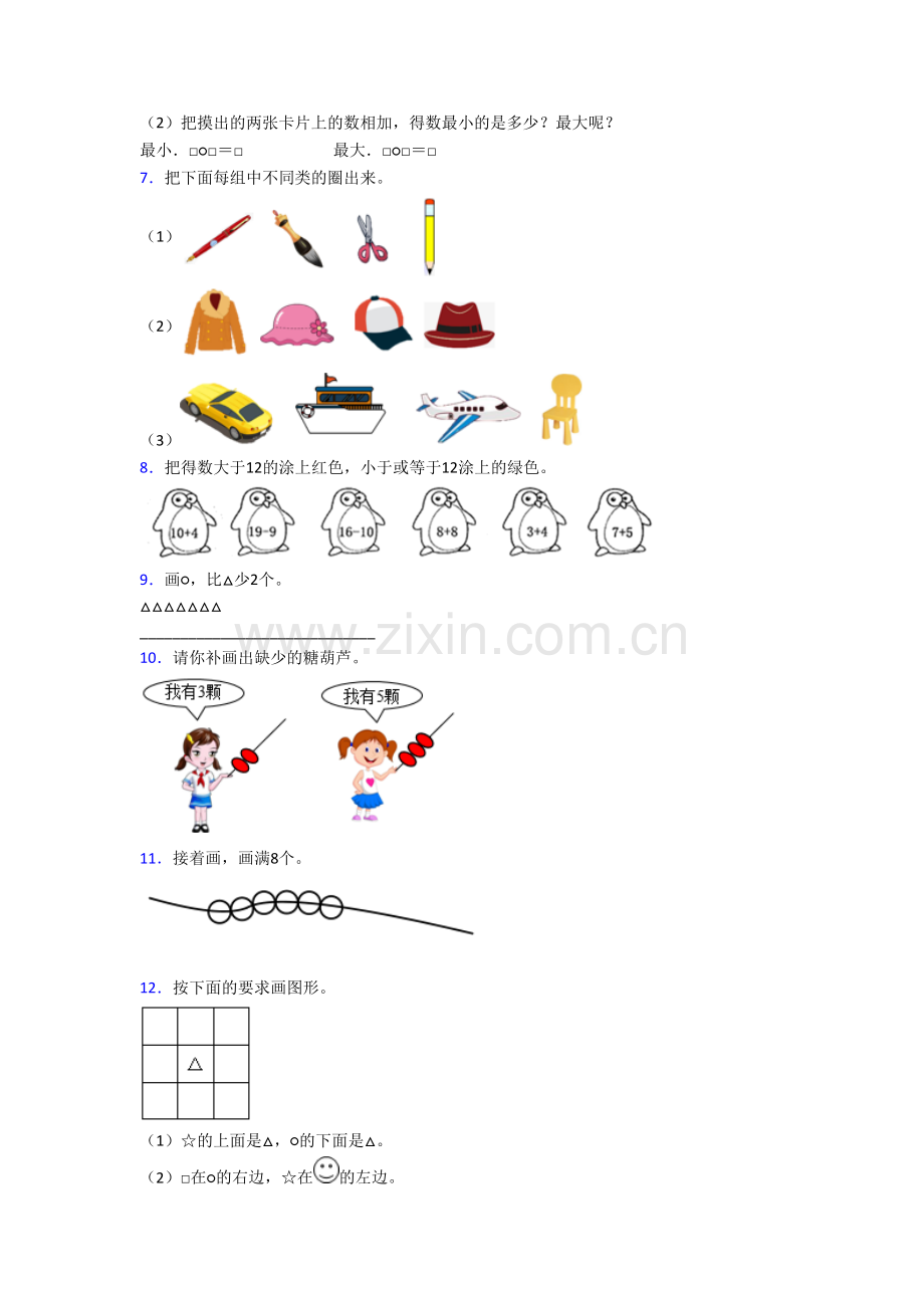 北师大版小学数学一年级上册应用题复习模拟试卷测试卷(附答案).doc_第2页