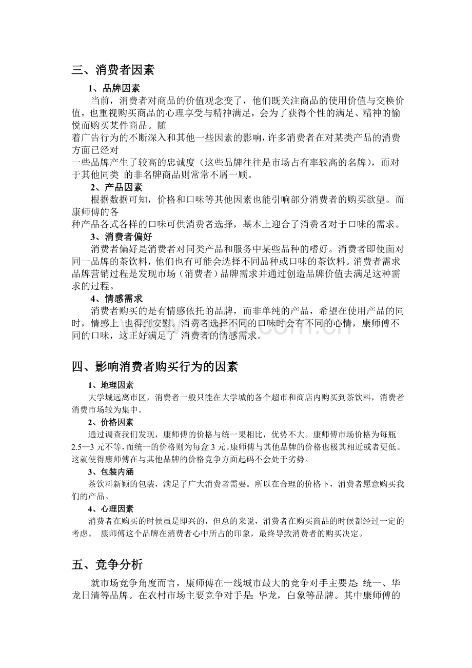 康师傅营销环境分析.doc_第2页