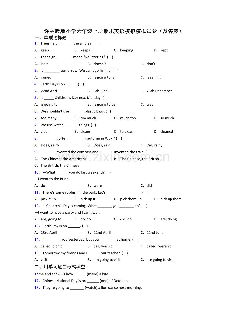 译林版版小学六年级上册期末英语模拟模拟试卷(及答案).doc_第1页