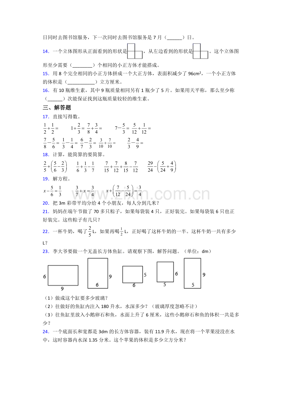 成都玉林中学(石羊校区)五年级下册数学期末试卷易错题(Word版含答案).doc_第2页