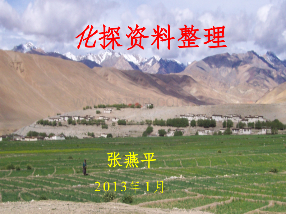 化探数据处理.ppt_第1页