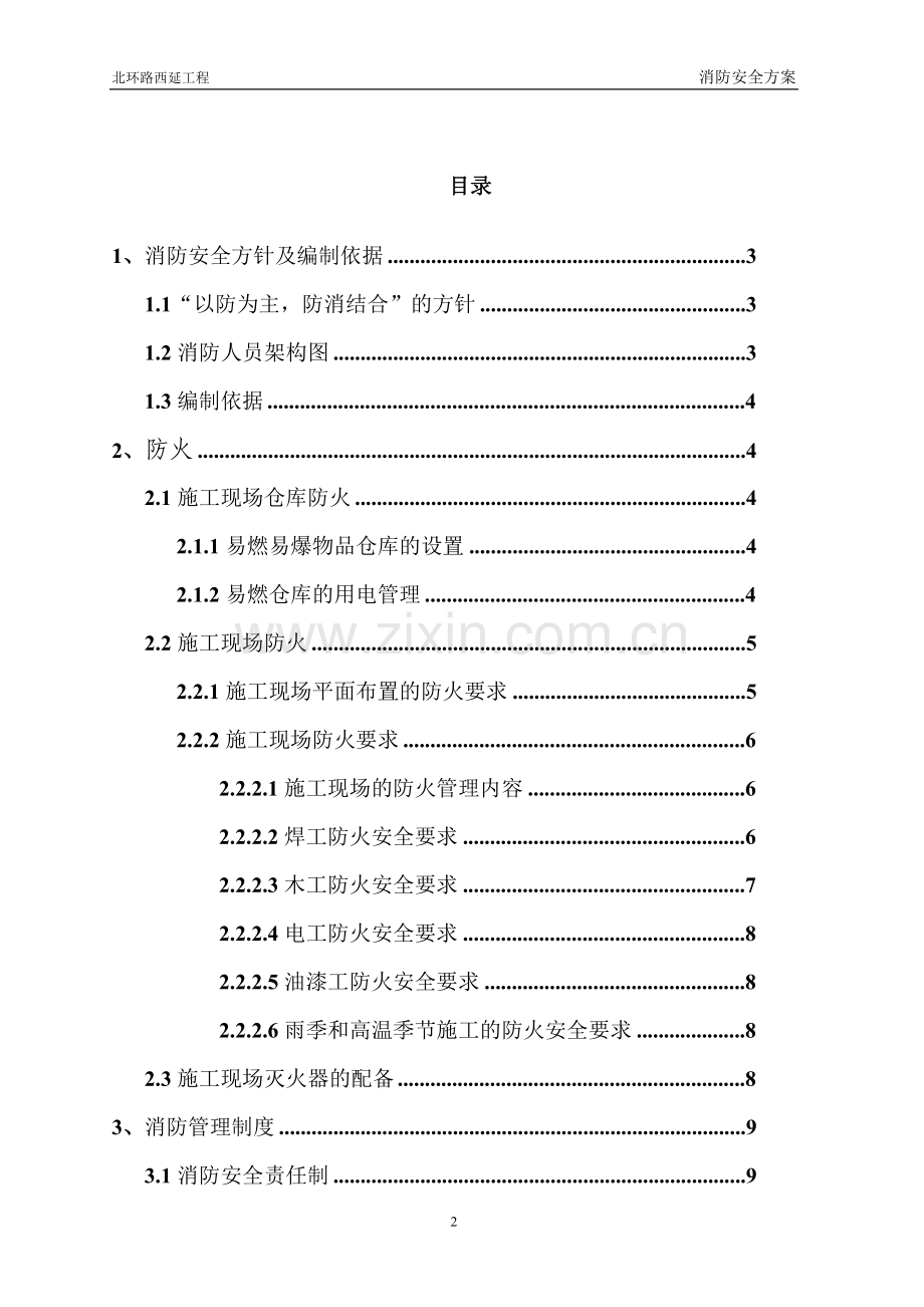 市政工程消防方案.doc_第2页