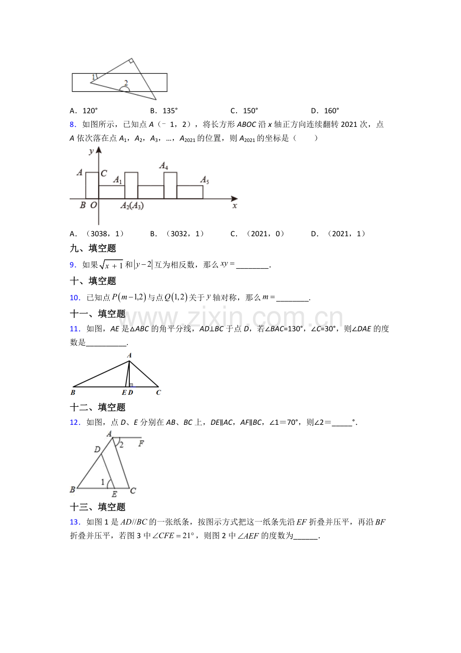 2024年人教版七7年级下册数学期末测试题附解析.doc_第2页