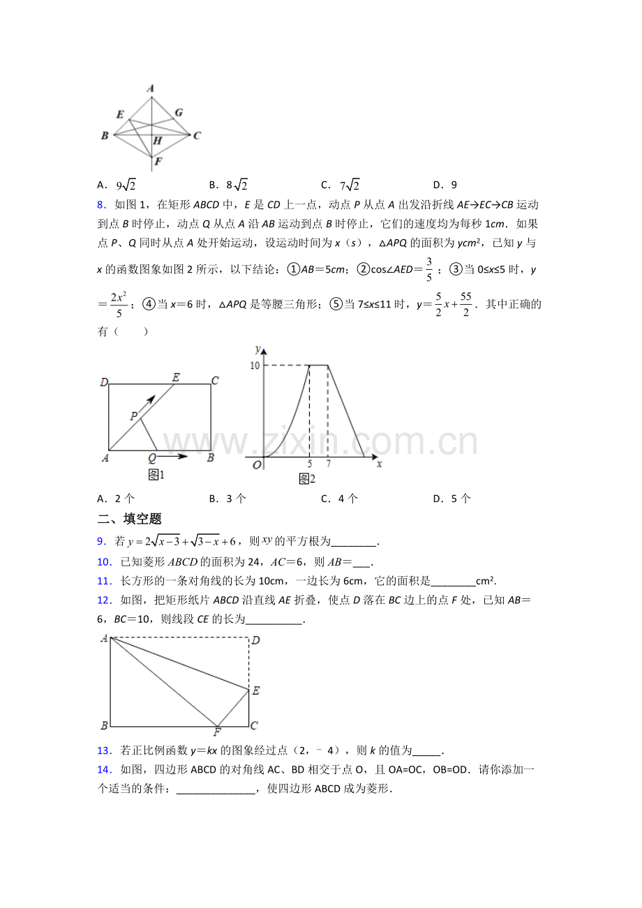 人教版八年级下册数学期末试卷同步检测(Word版含答案).doc_第2页