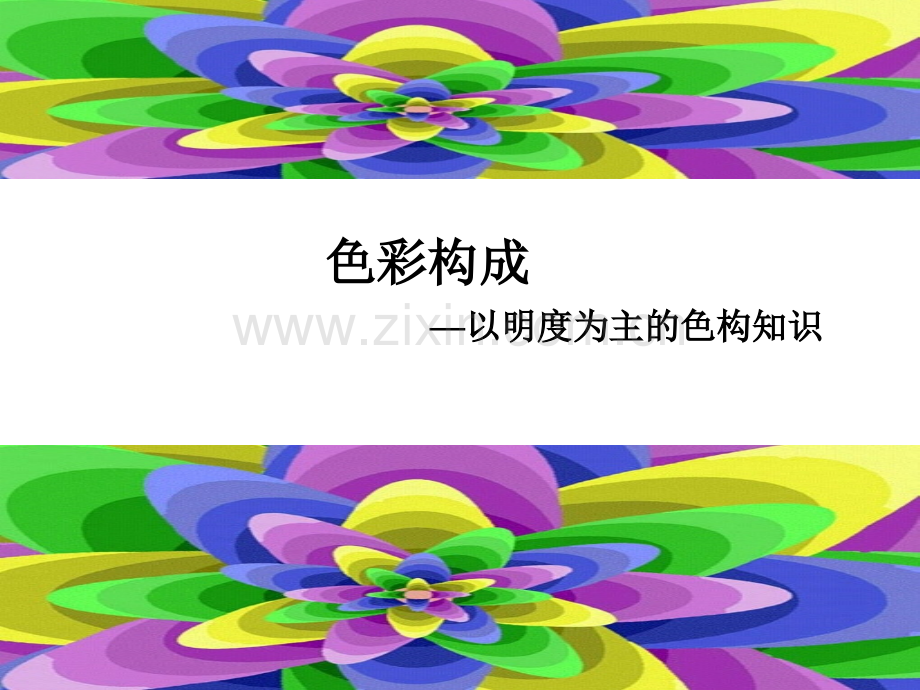 明度推移.ppt_第1页